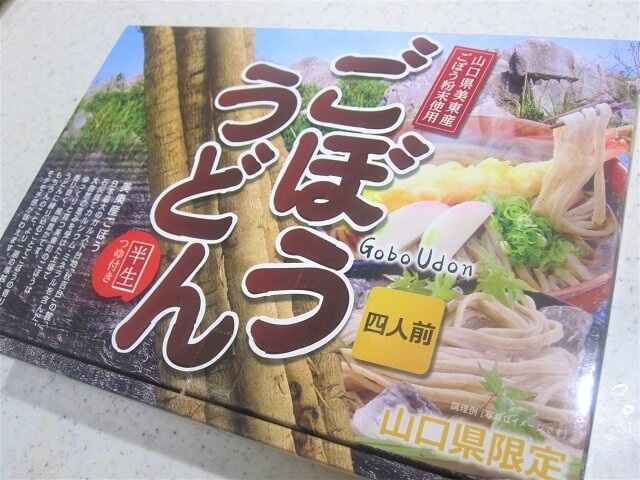 秋吉台のお土産・ごぼううどん【感想】美東ごぼうを使った麺は絶品!! ｜ 山口いいとこ発見！